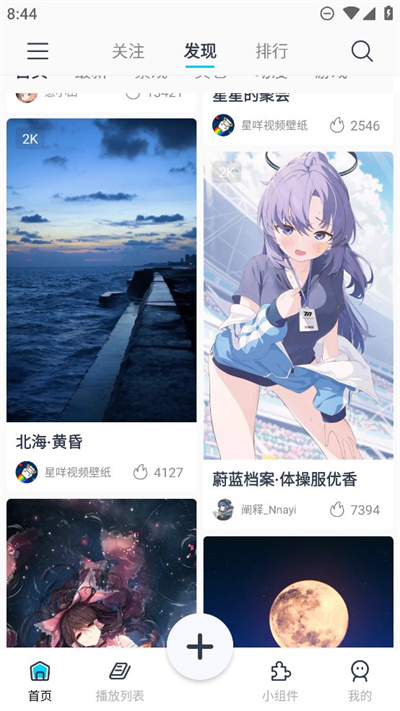 星咩视频壁纸截图1