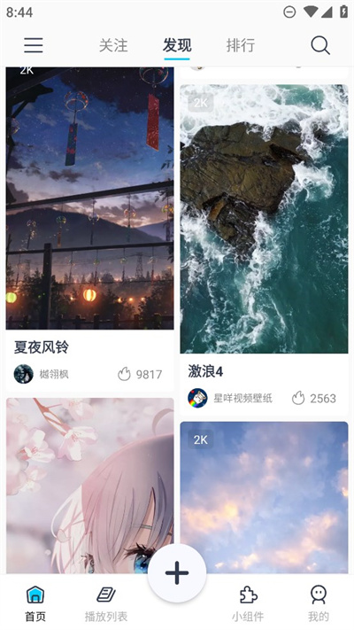 星咩视频壁纸截图4