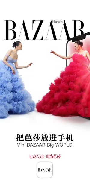 时尚芭莎