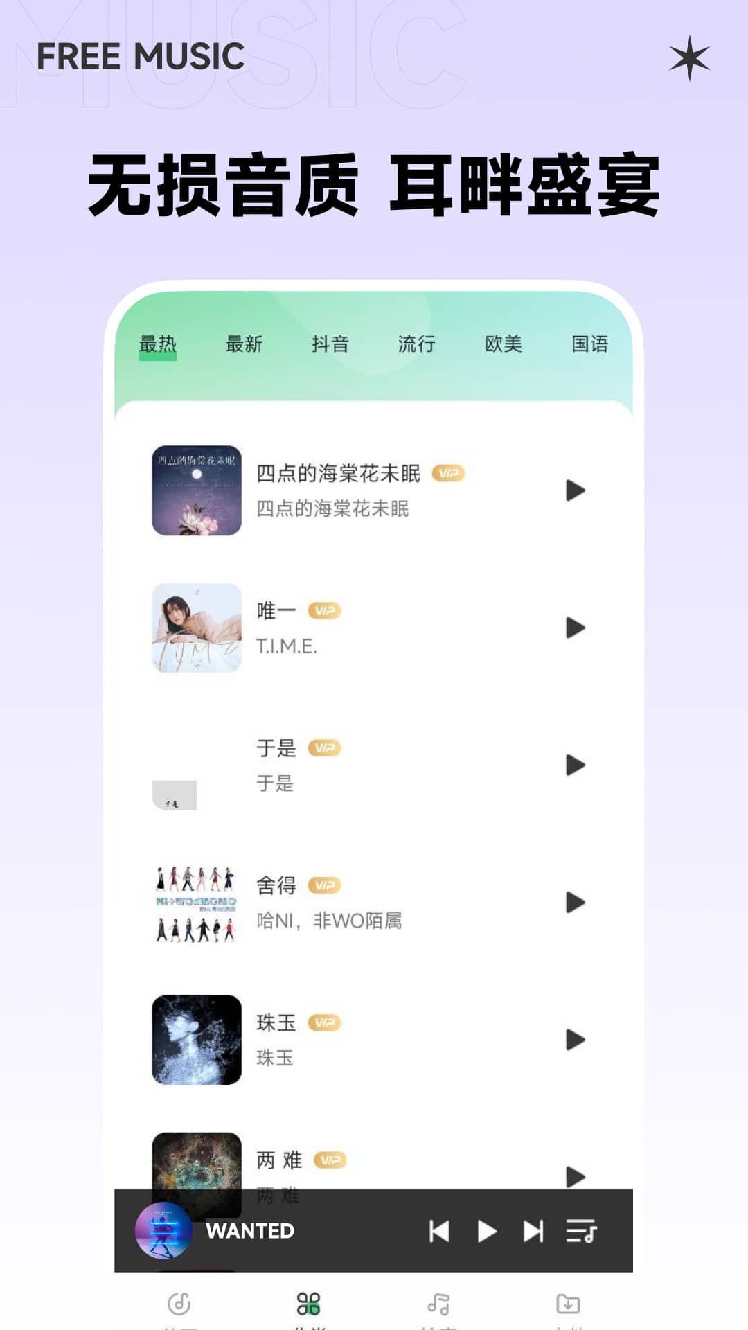 西瓜免费音乐截图2