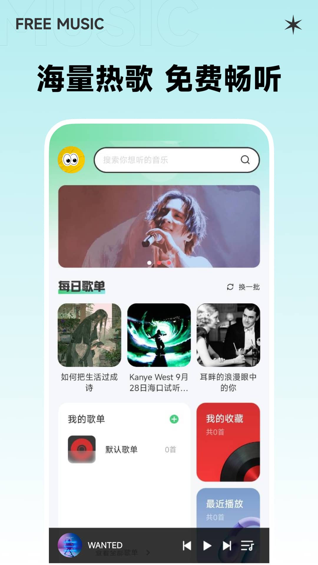 西瓜免费音乐截图3