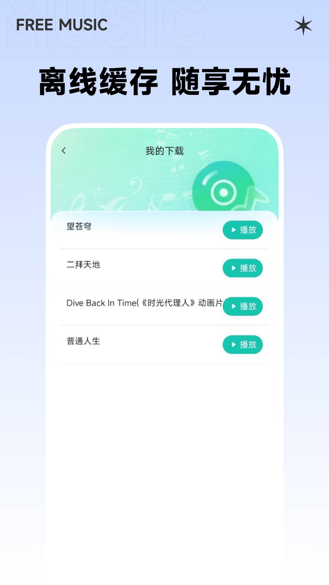 西瓜免费音乐截图1