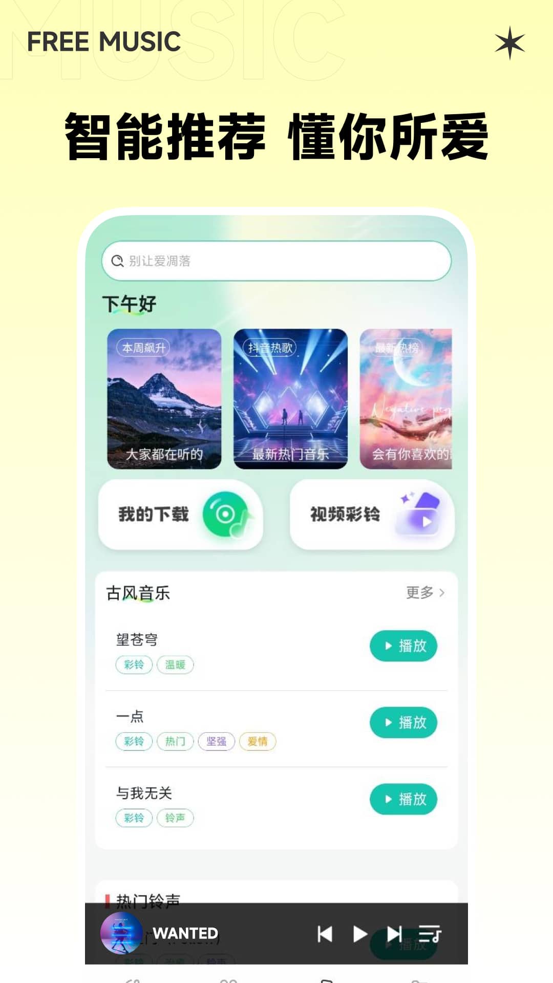 西瓜免费音乐截图4