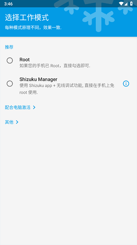 IceBox高级版截图3
