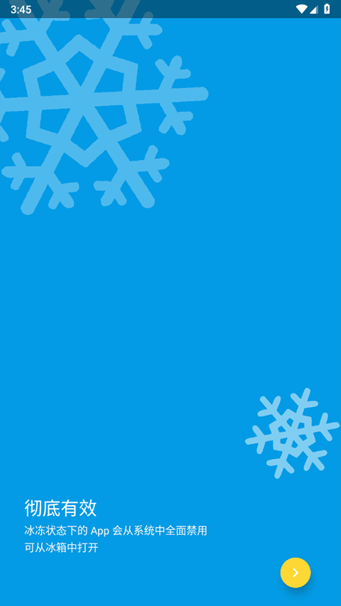 IceBox高级版截图2