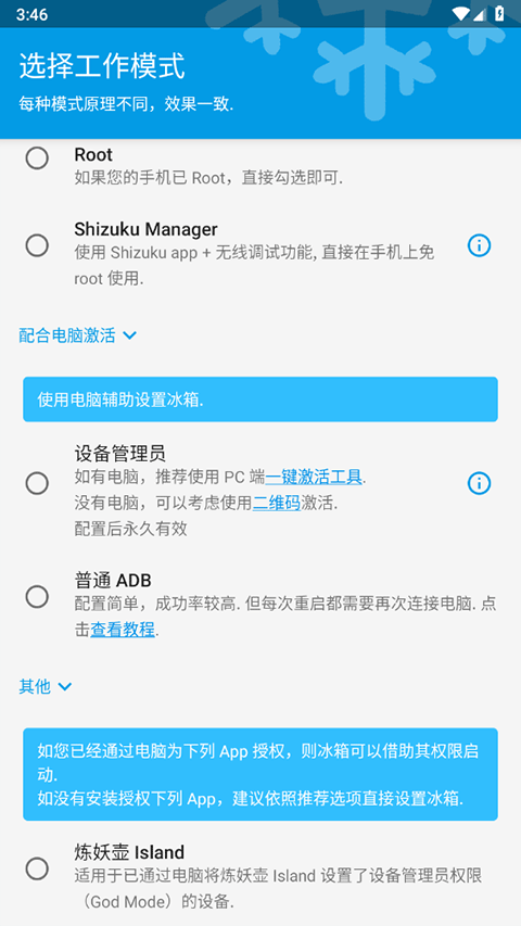 IceBox高级版截图1