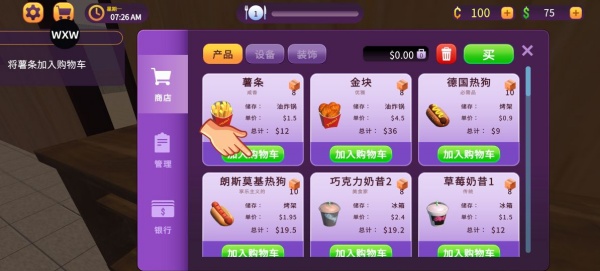 汉堡店模拟器中文版