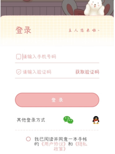 一本手帐怎么登录图片1