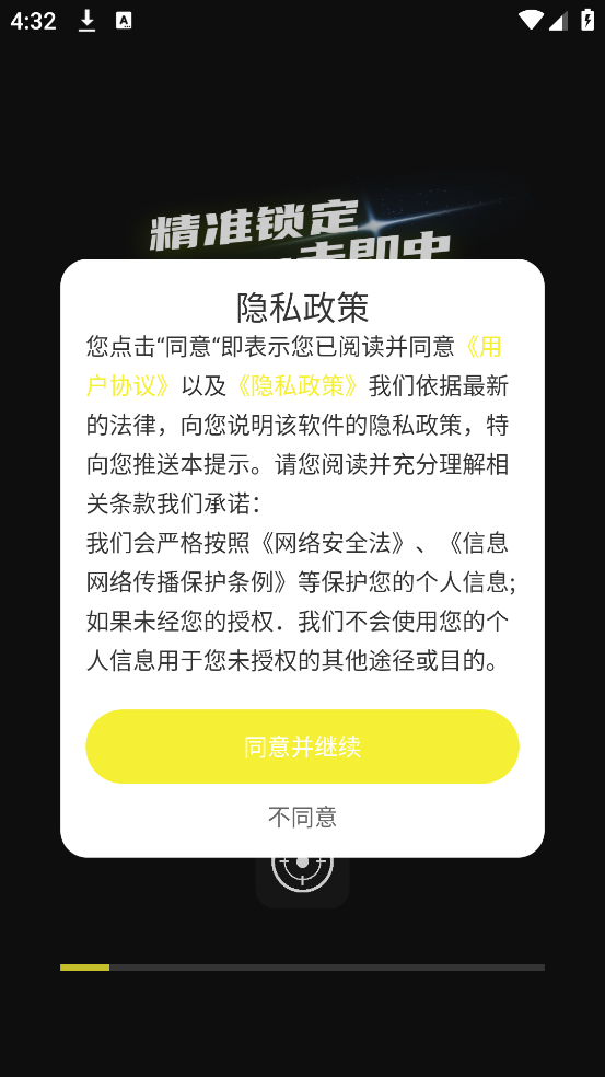 准芯辅助器截图1