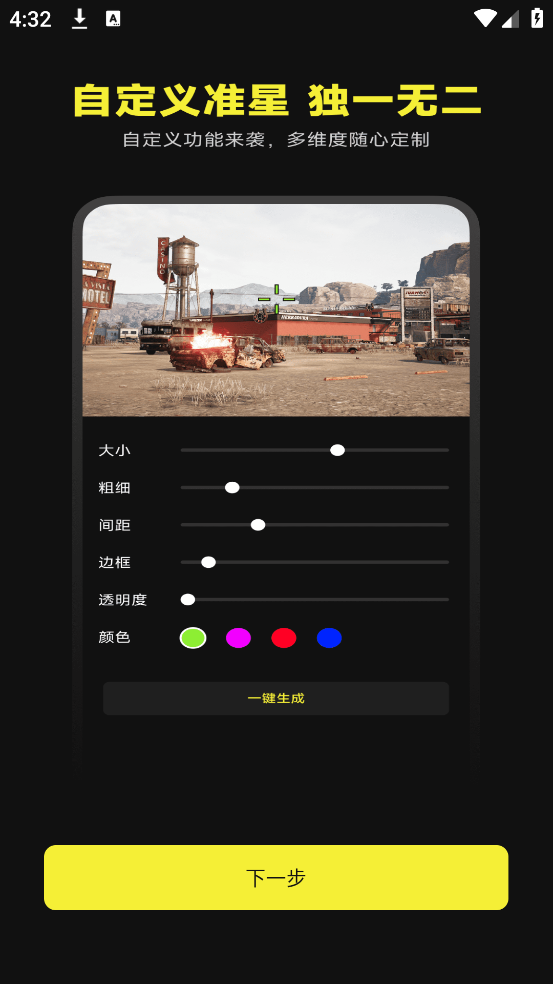 准芯辅助器截图5