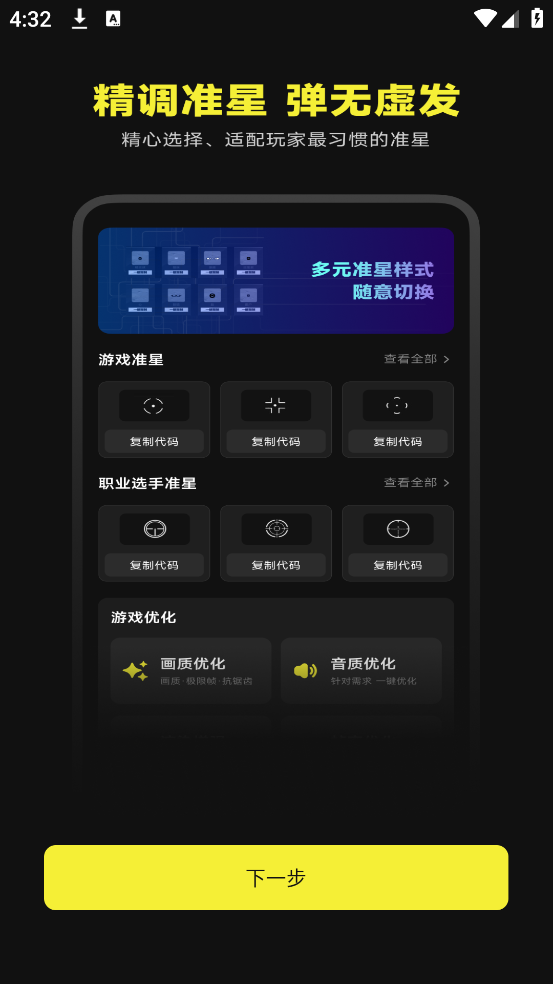准芯辅助器截图2