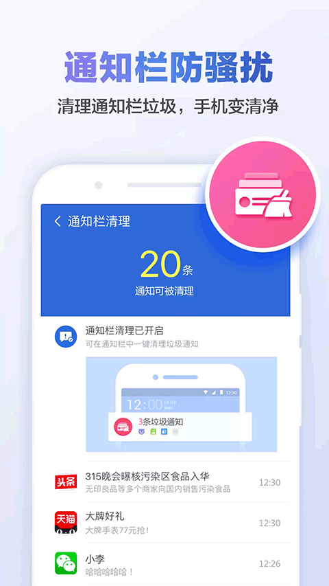 金山清理大师截图3