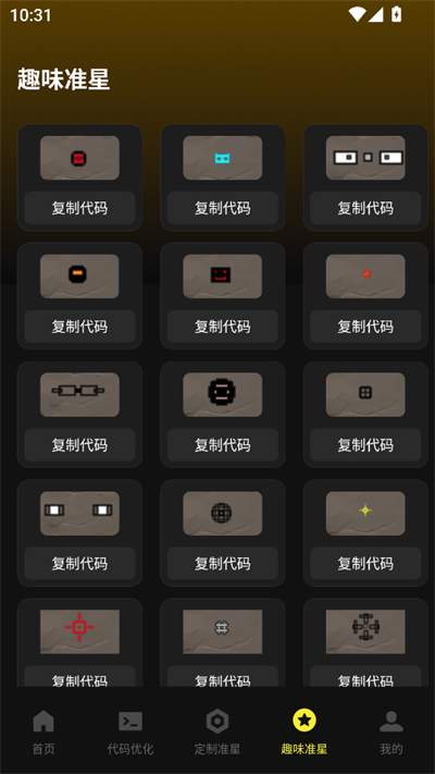 准芯辅助器app