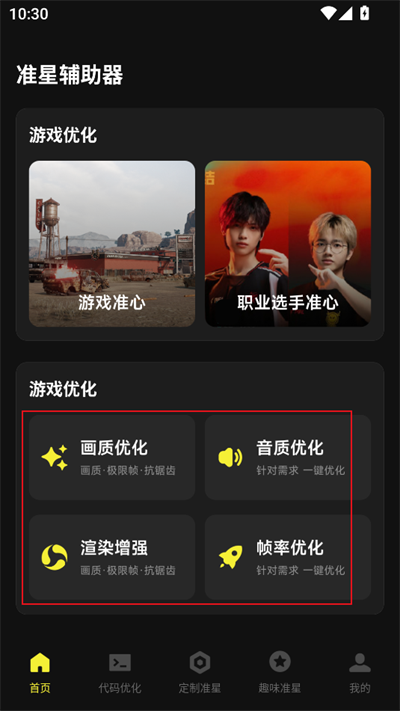 准芯辅助器app