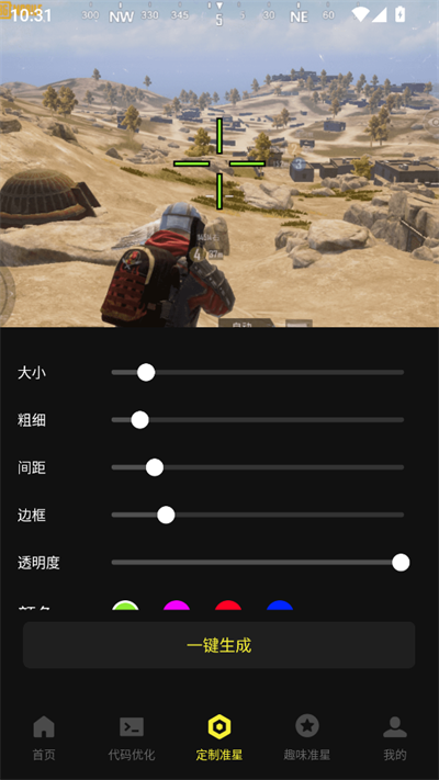 准芯辅助器app