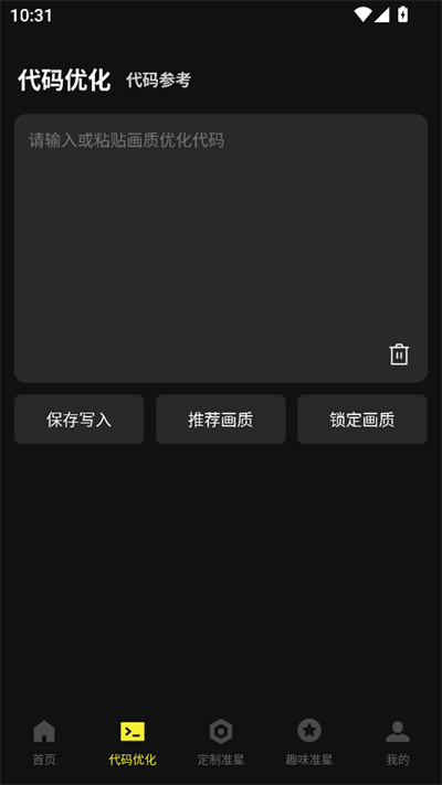 准芯辅助器app