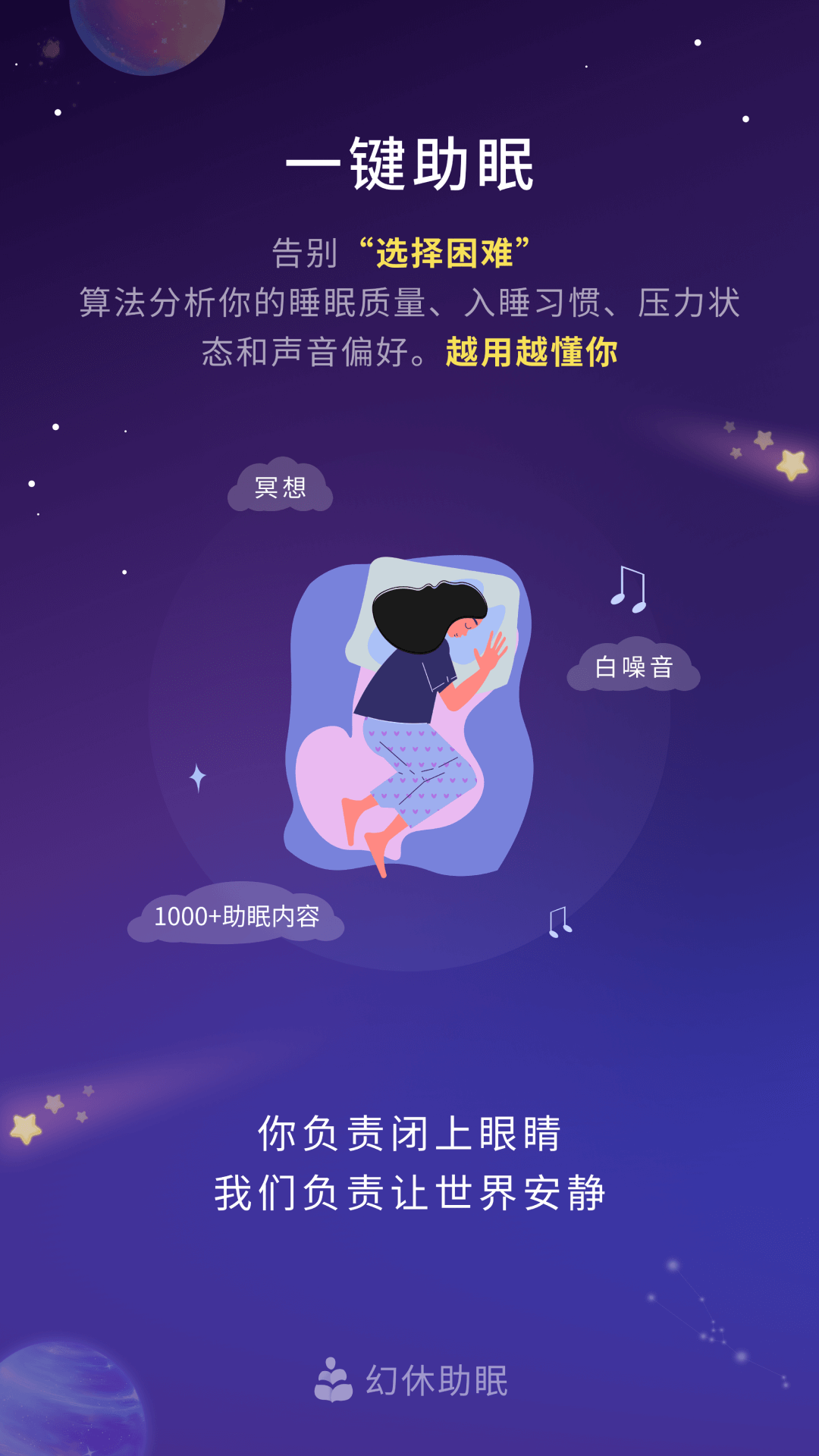 幻休助眠截图1