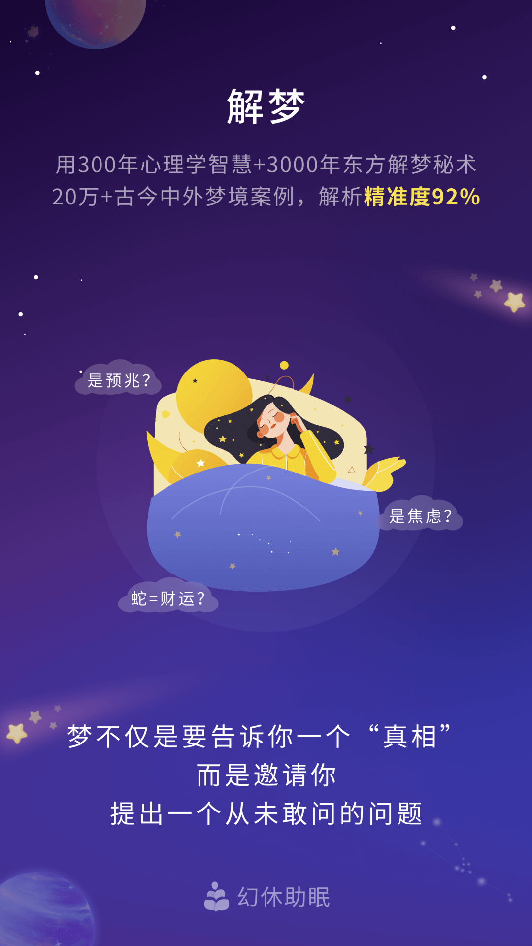 幻休助眠截图2