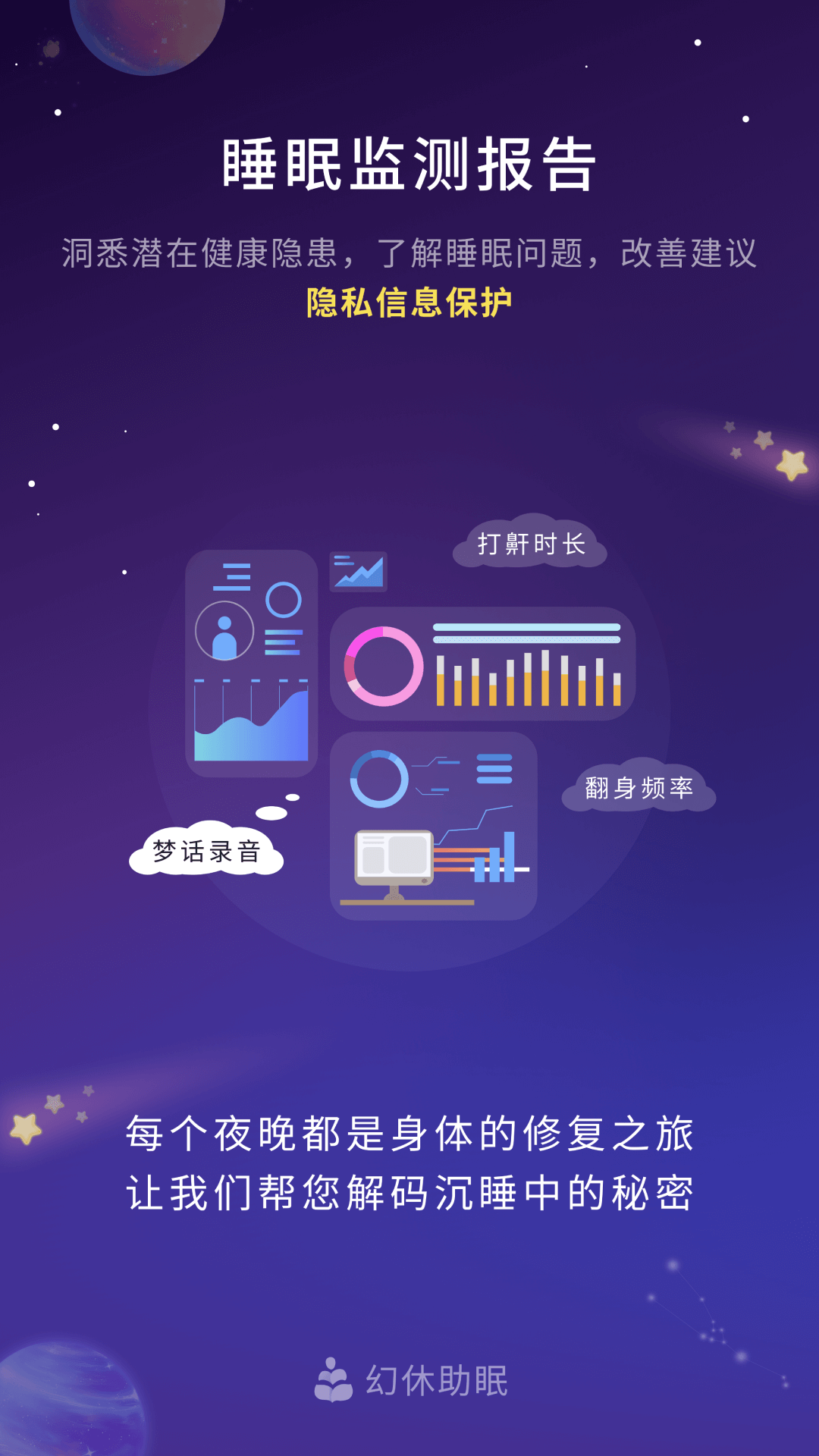 幻休助眠截图3