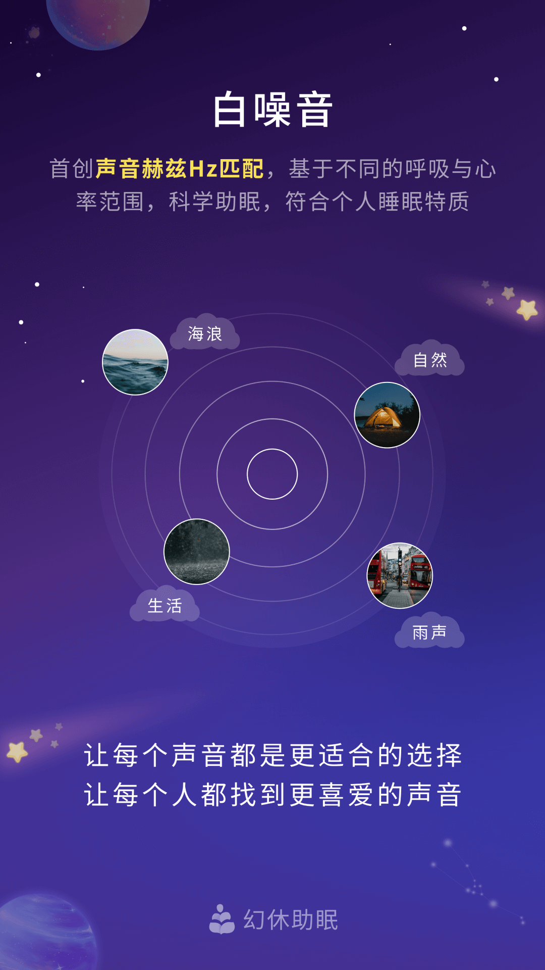 幻休助眠截图5
