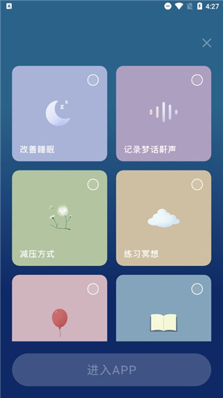幻休助眠app