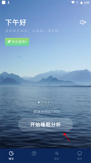 幻休助眠app