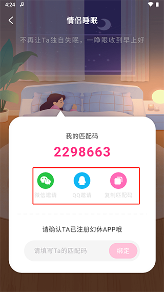 幻休助眠app