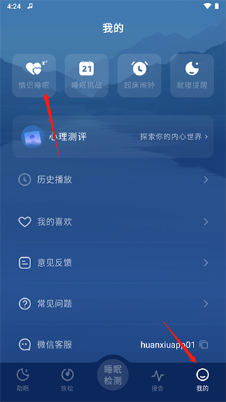 幻休助眠app