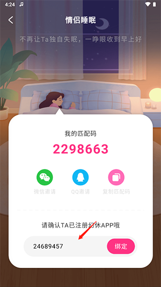 幻休助眠app