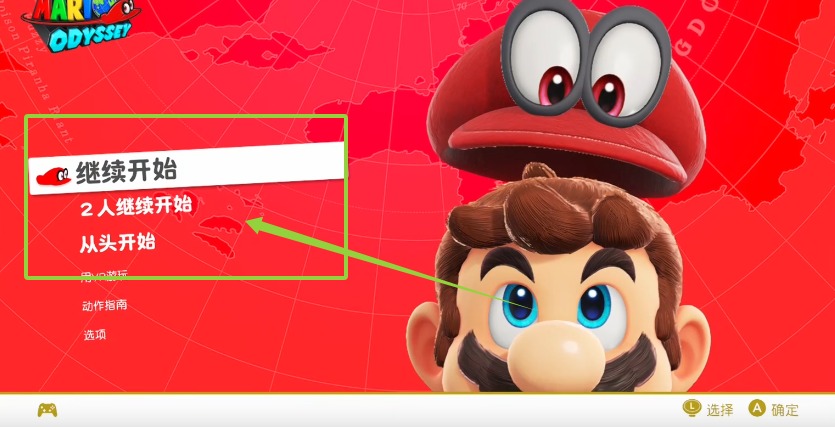 马里奥奥德赛手机版截图1