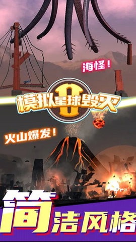 模拟星球毁灭2截图3