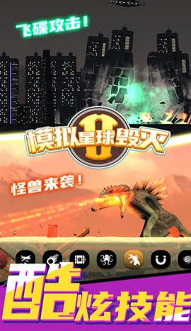 模拟星球毁灭2截图4