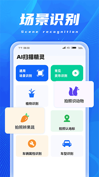 AI扫描精灵截图1