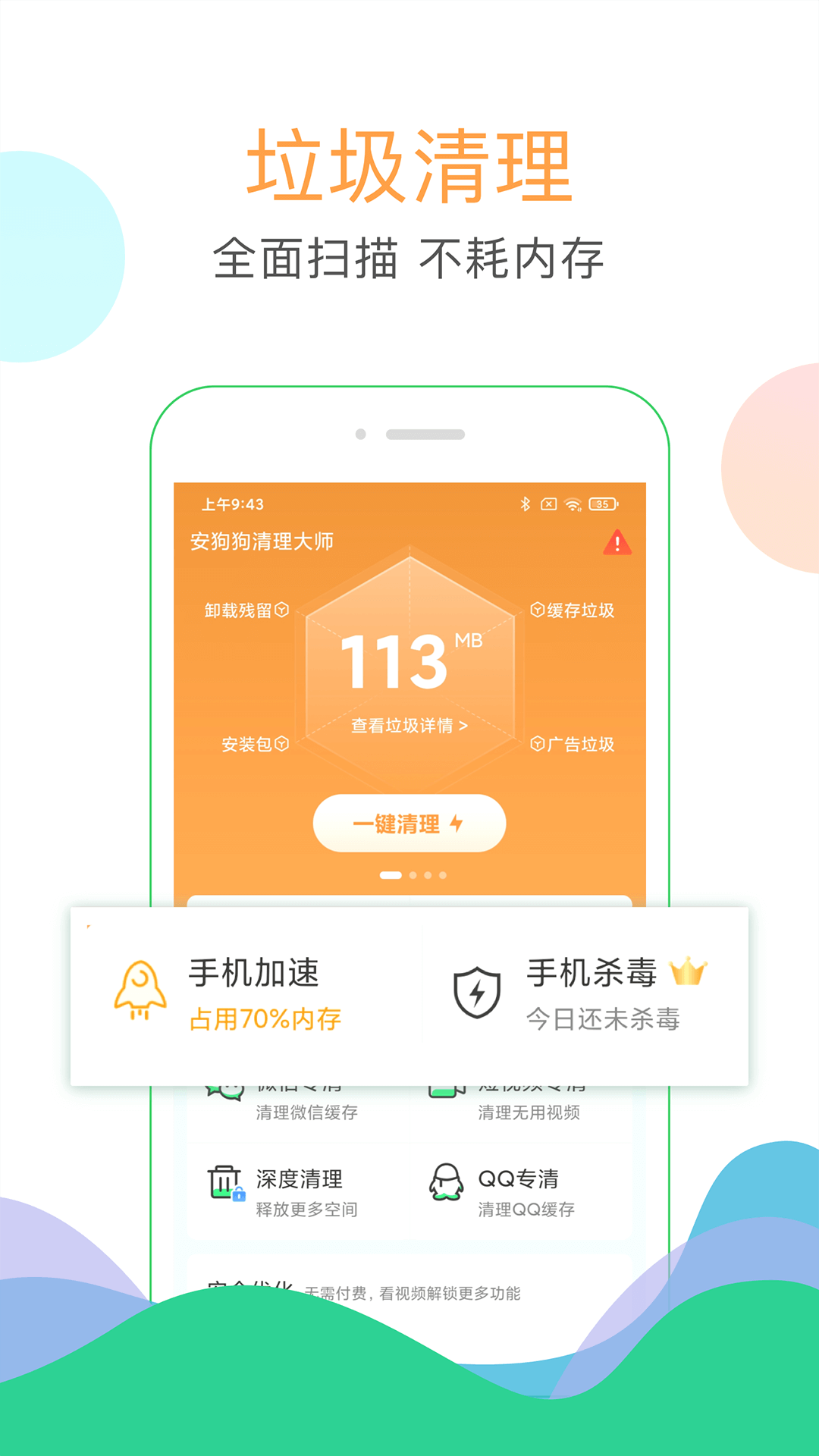 安狗狗清理大师截图2