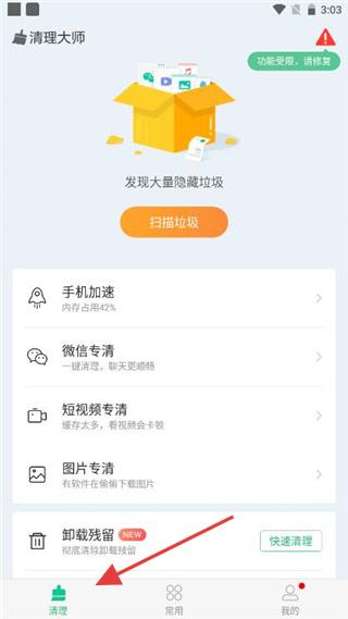 安狗狗清理大师app