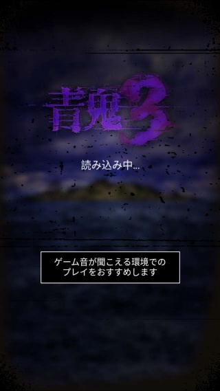 青鬼3
