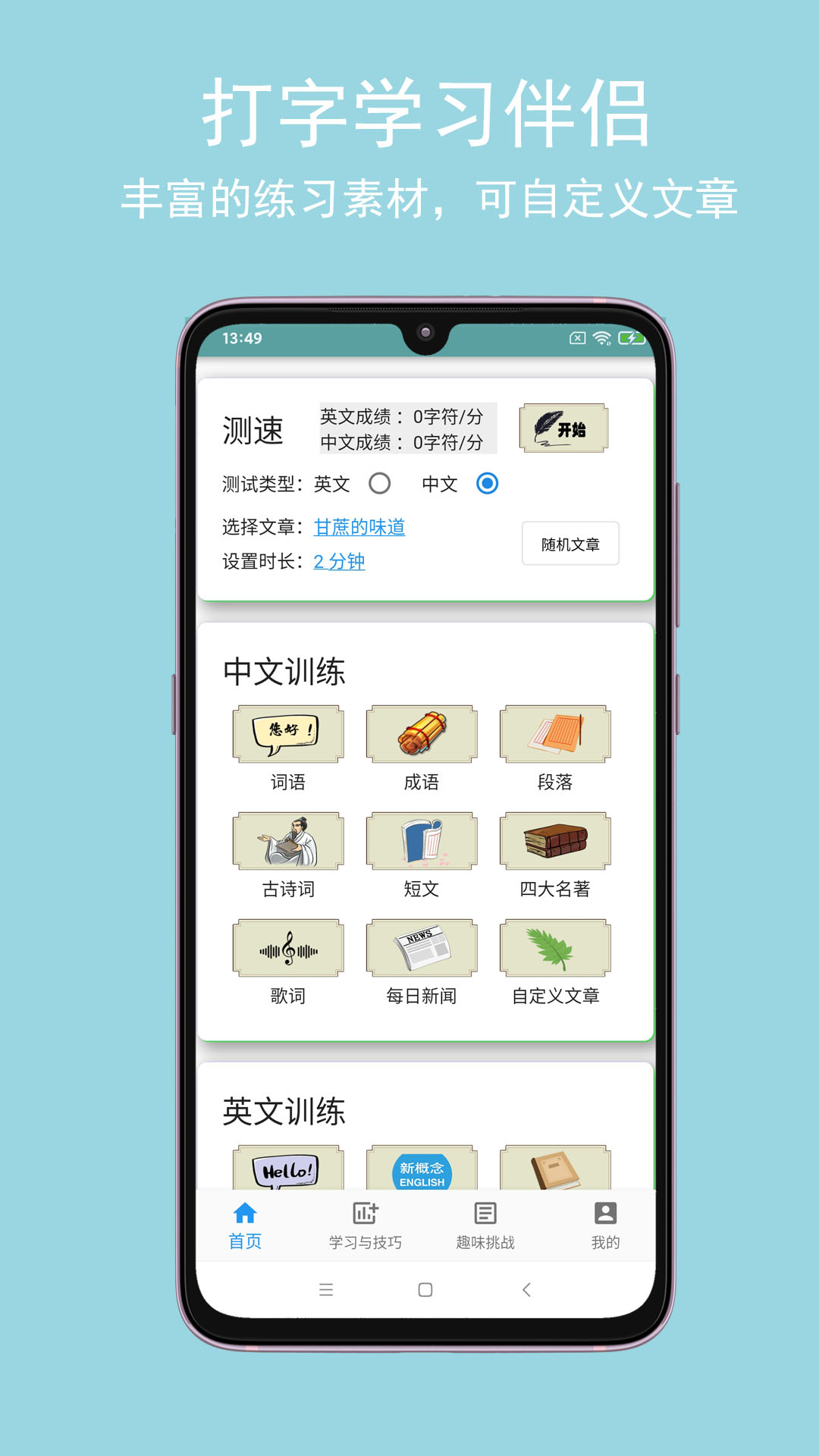 只语打字训练截图3