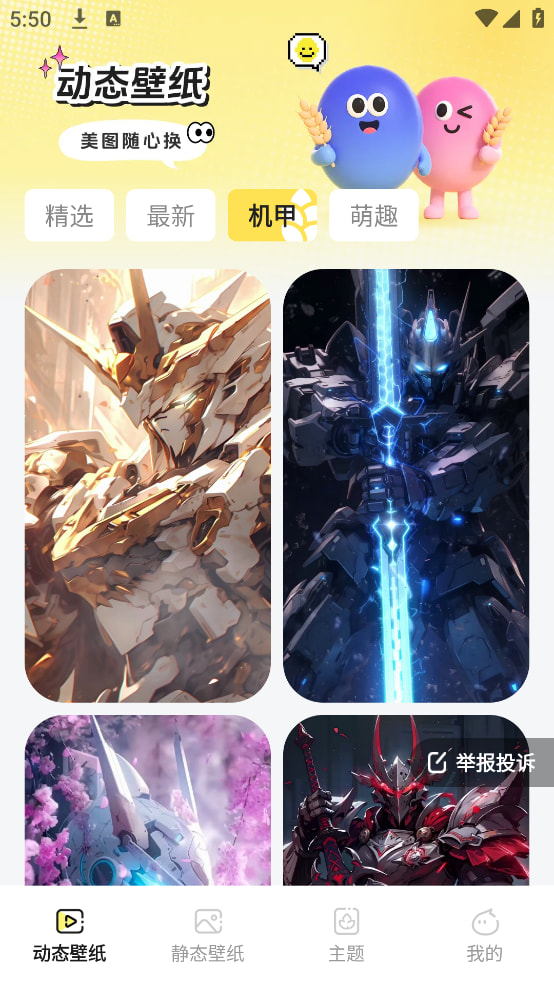 麦麦壁纸截图2