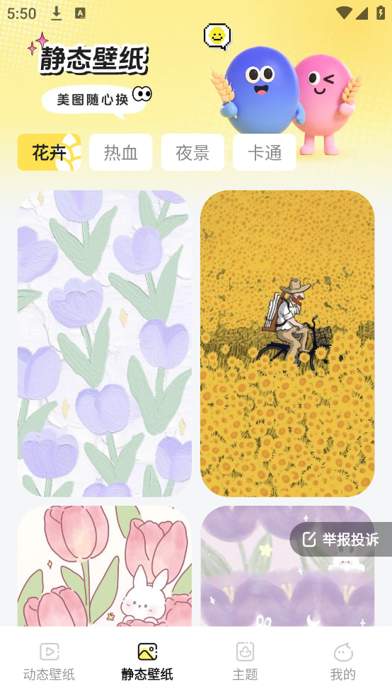 麦麦壁纸截图3