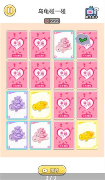 乌龟对对碰截图2