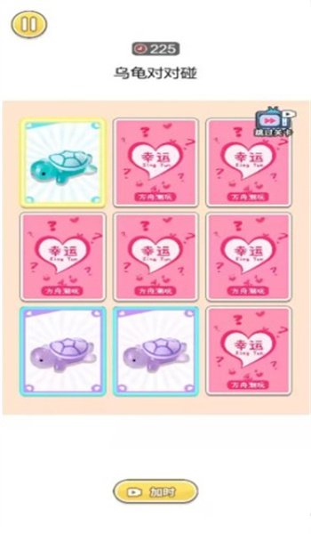 乌龟对对碰截图3