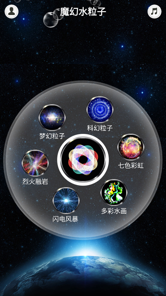 魔幻水粒子截图2