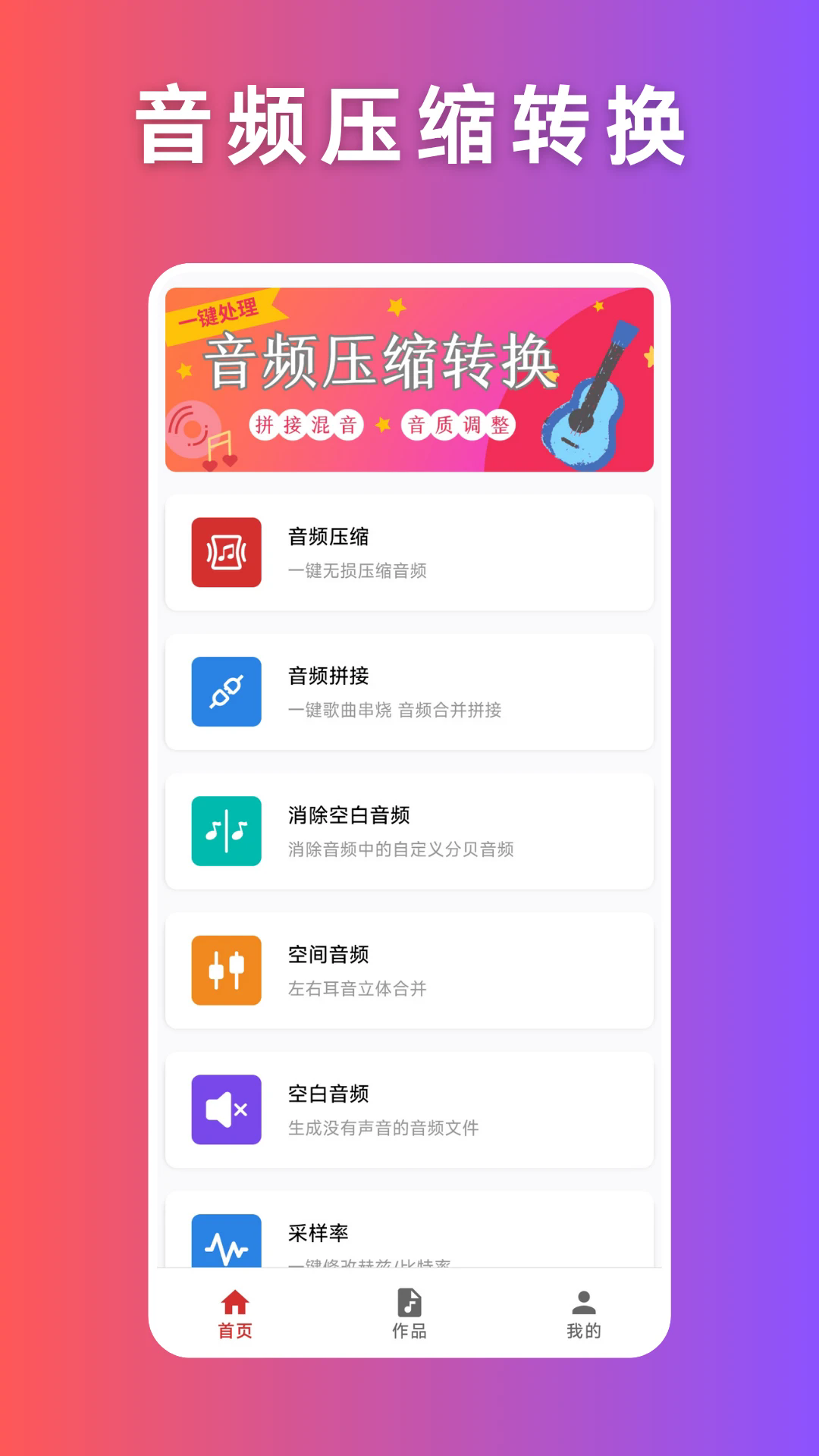 音频压缩截图1