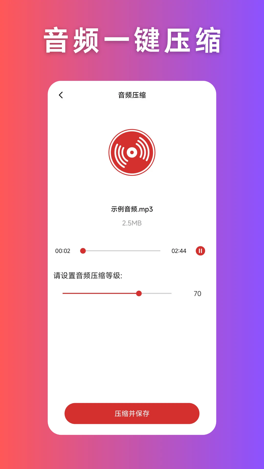 音频压缩截图2