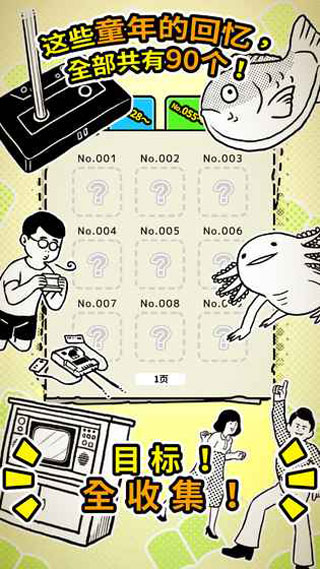 扭扭童年收集册截图2