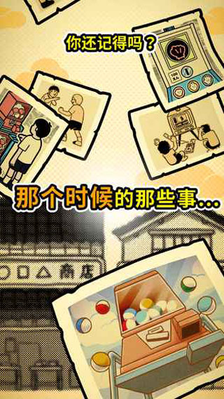 扭扭童年收集册截图4
