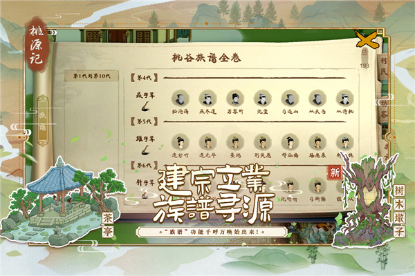 桃源记截图4