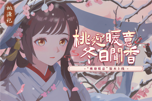 桃源记
