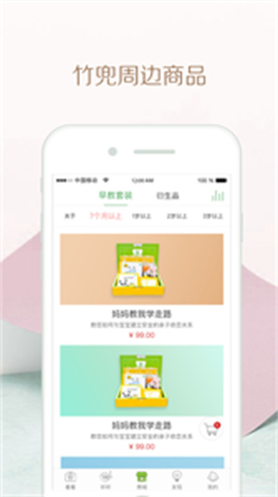 竹兜育儿截图3