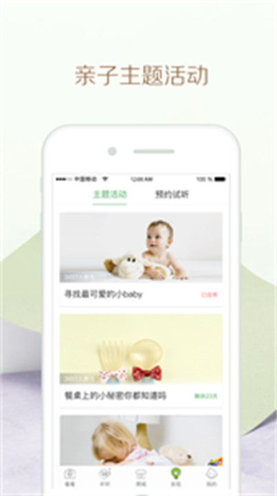 竹兜育儿截图4